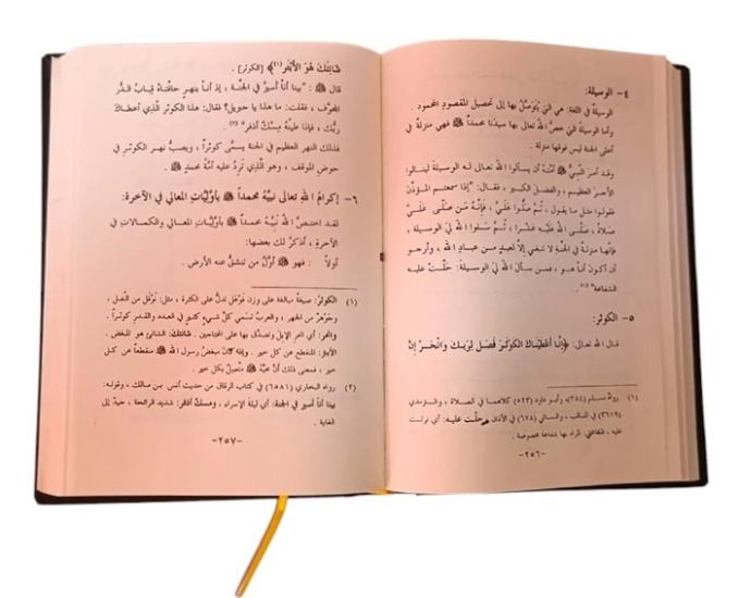 El Beyan Fi Erkanil İman