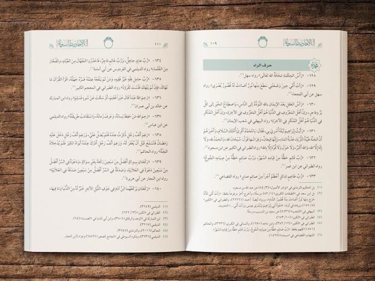 Muhtarül Ehadisin Nebeviyye Vel Hikemül Muhammediyye (Tahkikli Yeni Dizgi Lüks Baskı)