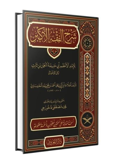 Şerhul Fıkhul Ekber ( TAHKİKLİ YENİ DİZGİ CİLTLİ )