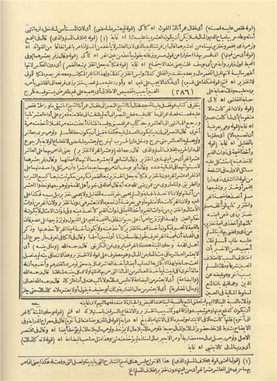 Tebyinül-Hakaik Şerhi Kenzüd Dekaik تبيين الحقائق شرح كنز الدقائق