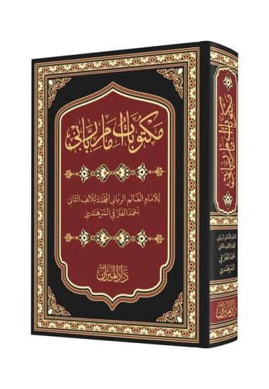 Mektubatı Rabbani Arapça Harekeli