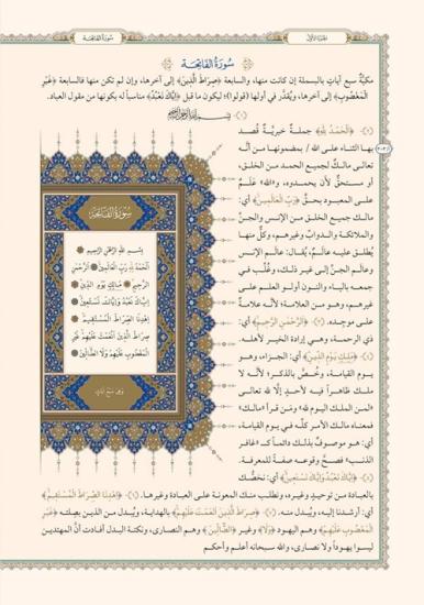 Celaleyn Tefsiri Arapça Yeni Dizgi Tahikli