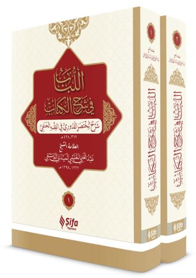 El Lübab Fi Şerhil Kitap - 2 Cilt Arapça