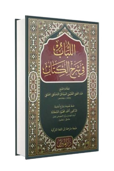 el lübab fi şerhil kitab arapça