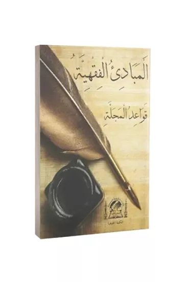 El Mebadiül Fıkhiyye