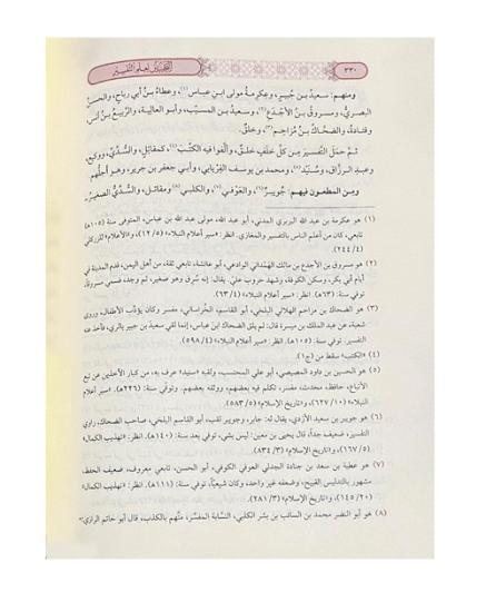 Et Tahbir Li İlmit Tefsir