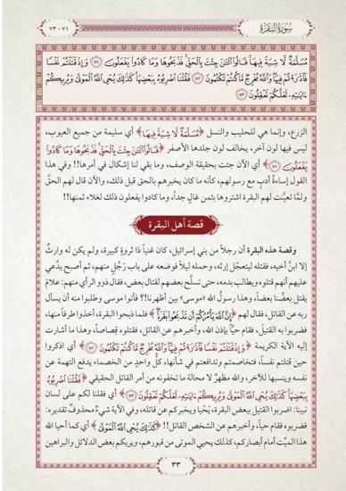Et Tefsirul Vadıhul Müyesser