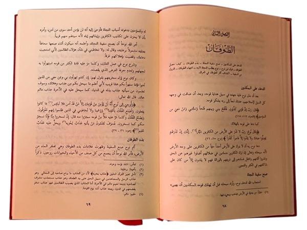 Meal Enbiya Fil Kuranil Kerim