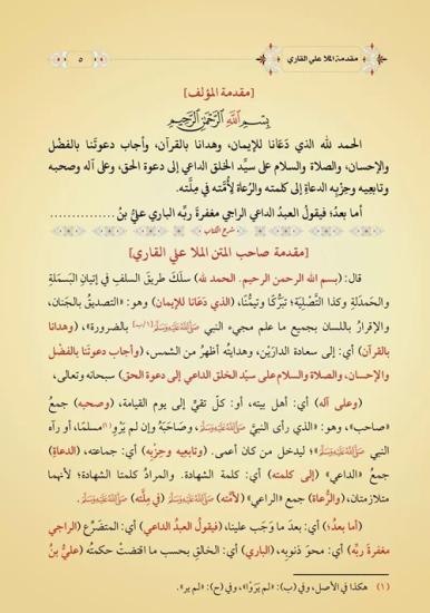 Feyzul-Erham ve Fethul-Ekram Yeni Dizgi Tahkîkli