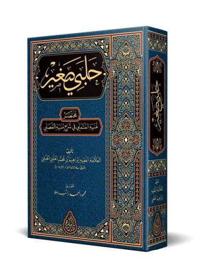 Halebi Sağir Yeni Dizgi Tahikli