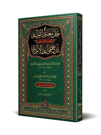 Hallül Meakıd Yeni Dizgi Tahkikli