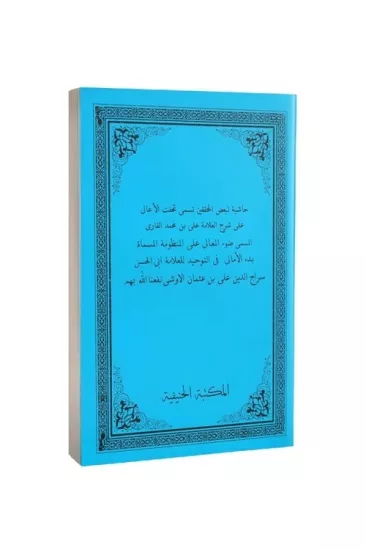 Haşiyetü Şerhil Emali