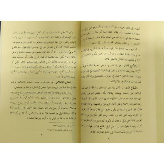 Buhus Ve Ârâün Fıkhıyye Halil GÜNENÇ