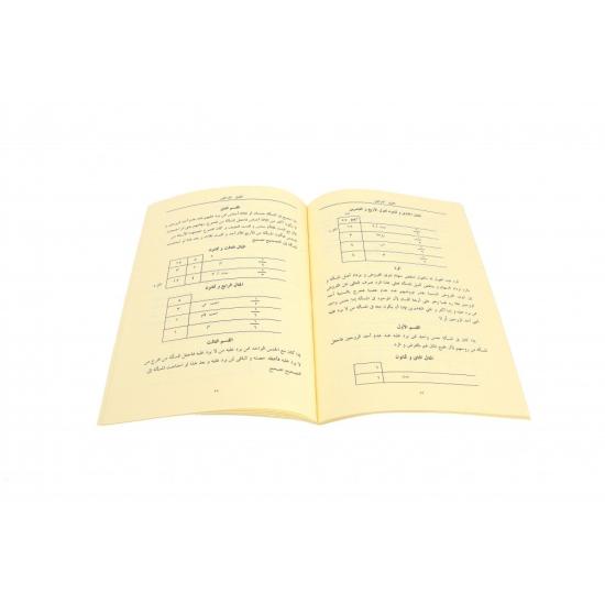 Tatbikül Feraiz (Şamua) Abdullah Hiçdönmez