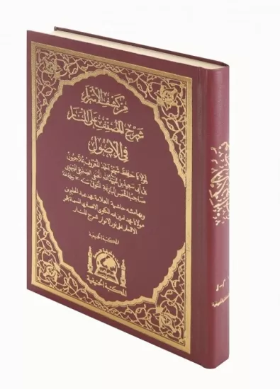 Nurul Envar ( Şamua )