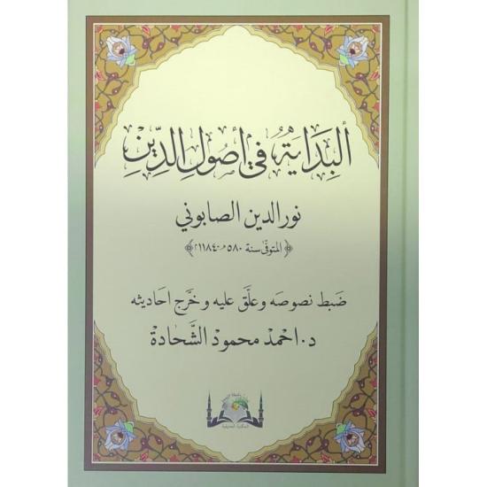 El Bidaye Fi Usuliddin (Yeni Dizgi)