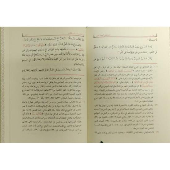 El Bidaye Fi Usuliddin (Yeni Dizgi)