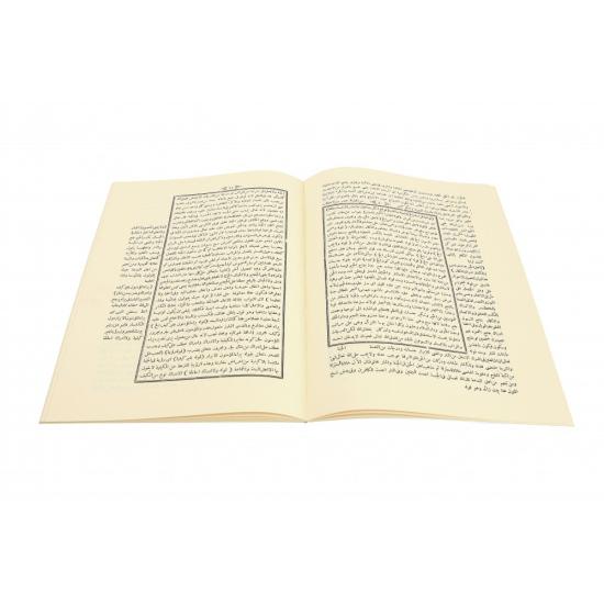 Haşiyetü Şerhil Emali