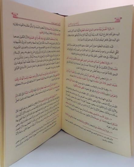 el lübab fi şerhil kitab arapça