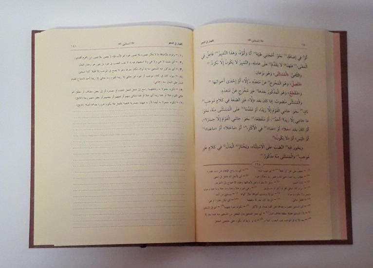 Mecmuatü Nahiv (Arapça)