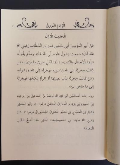 Erbain Hadis(40 hadis) Arapça