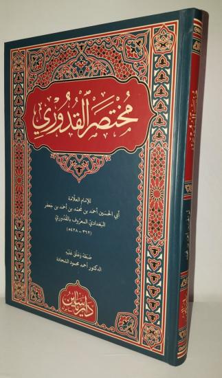 Muhtasarül Kuduri