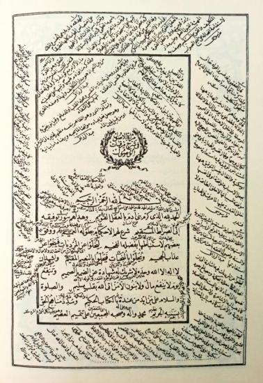 MİRATUL USUL Şamua kağıt ve Termo deri cilt