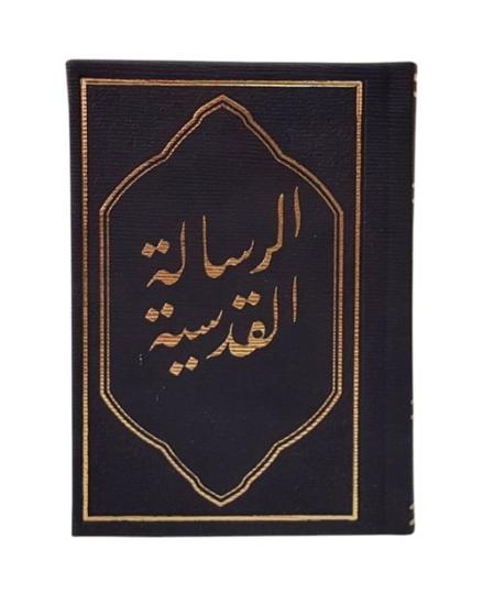 Risaleyi Kudsiyye