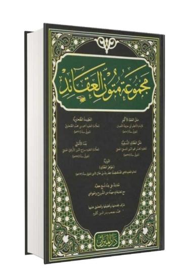 Mecmuatü Mütünül Akaid