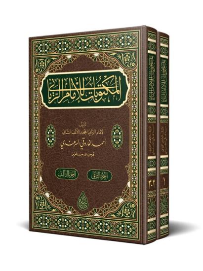  Mektubatı imamı Rabbai 2 Cilt Takım Yeni Dizgi Tahkîkli