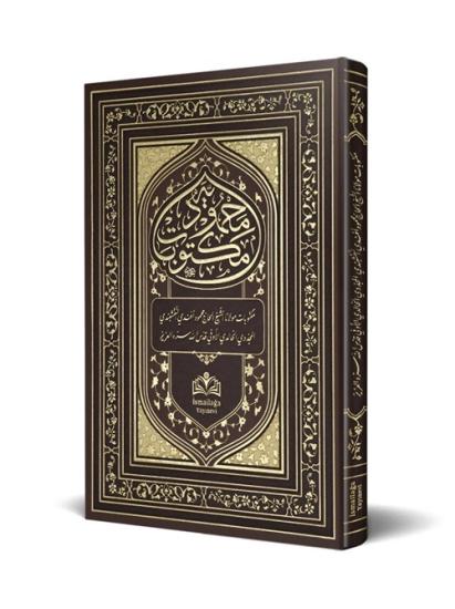Mektubatı Mahmudiyye Osmanlıca Tıpkı basım