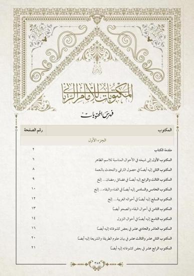 Mektubatı imamı Rabbai 2 Cilt Takım Yeni Dizgi Tahkîkli