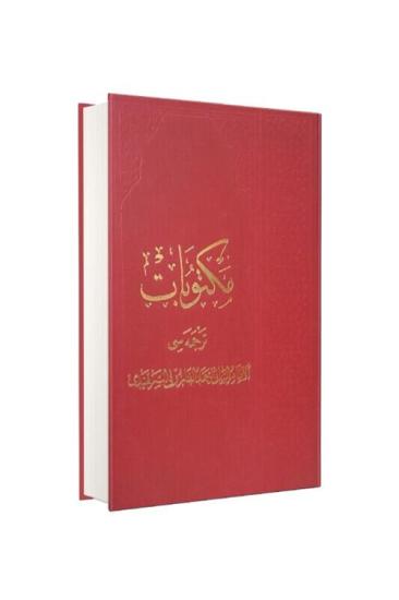 Mektubatı Rabbani Osmanlıca