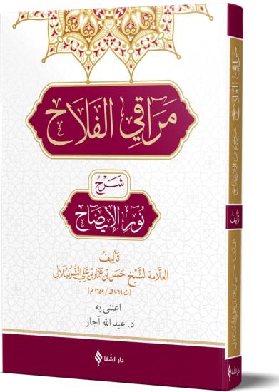 Merakıl Felah Şerhu Nurul izah