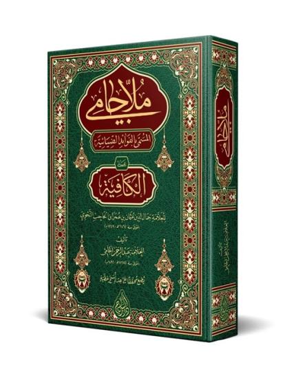 Molla Camîi Yeni Dizgi Tahikli