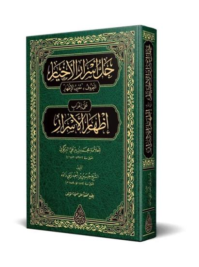 Muribül İzhar Yeni Dizgi Tahikli