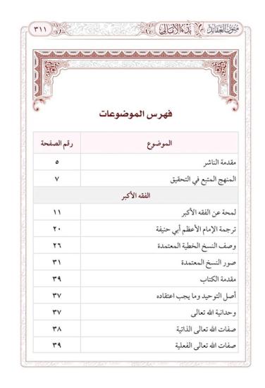 Mütünül Akaid Yeni Dizgi Tahkîkli