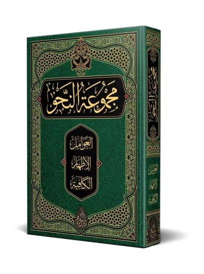 Nahiv Kitabı Yeni Dizgi Tahikli