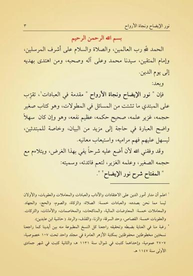 Nurul izah Yeni Dizgi  Tahkikli