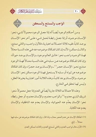 Risale fi Mebadii İlmil-Kelam Yeni Dizgi Tahikli