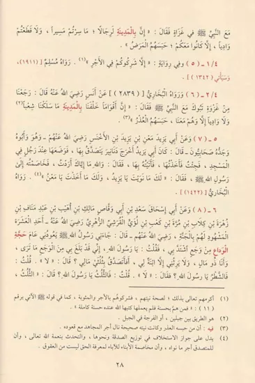 Riyazüs Salihin Arapça