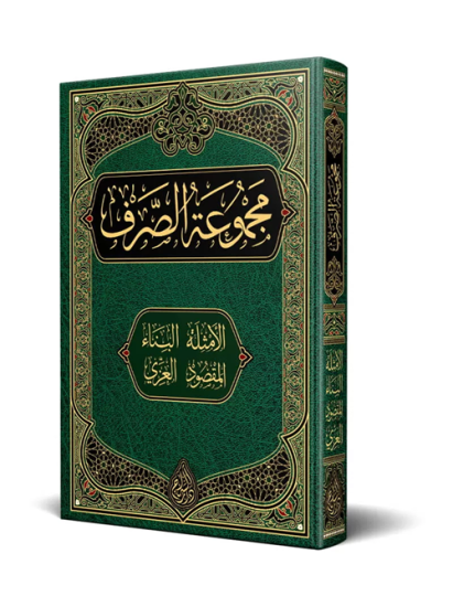 Sarf Kitabı Yeni Dizgi Tahkîkli