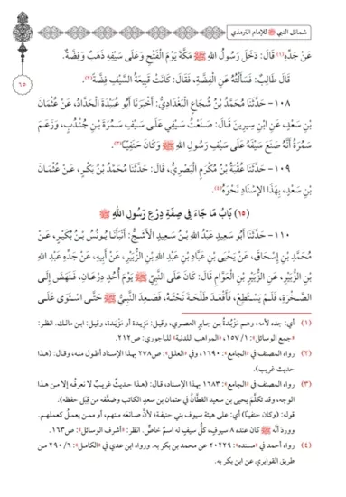 Şemailül Muhammediyye Arapça