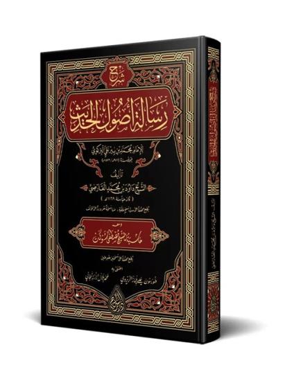Şerhu Risaleti Usûlil Hadis Davudi Karsi