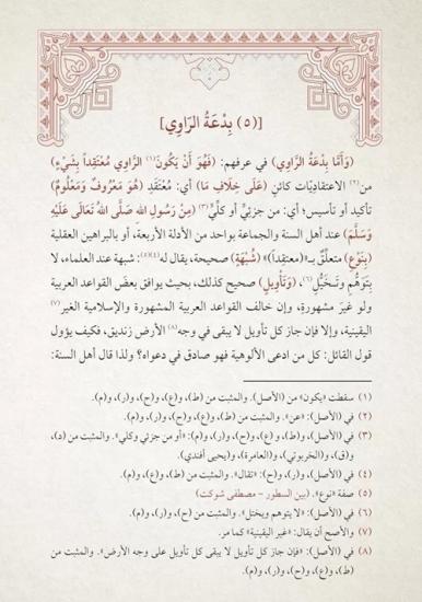 Şerhu Risaleti Usûlil Hadis Davudi Karsi