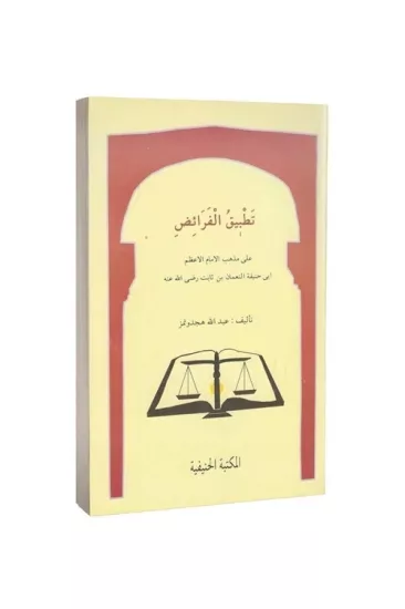 Tatbikül Feraiz (Şamua) Abdullah Hiçdönmez