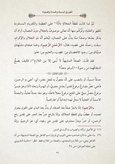 Tuhfetül Avamil  Muribül-Avamil Yeni Dizgi Tahikli