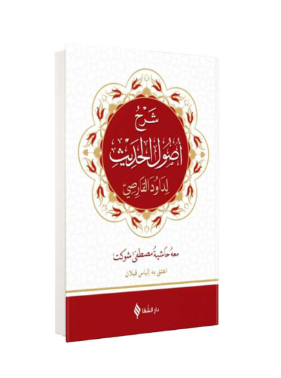 Usulü Hadis