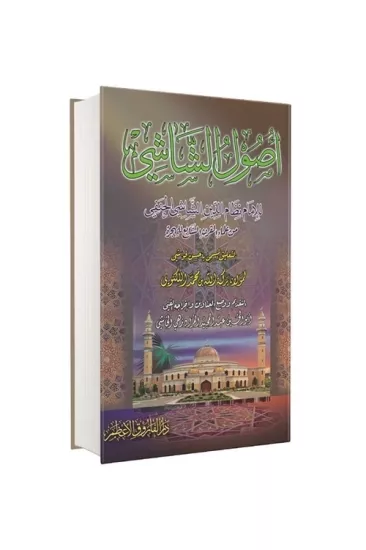 Usuluş Şaşi (Leknevi Tahkikli)