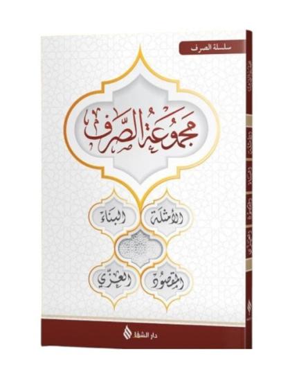 Mecmuatü’s-Sarf Karton